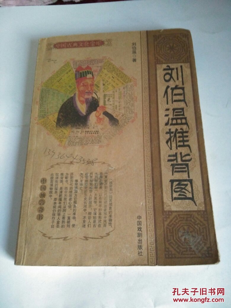 刘伯温推背图