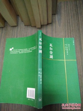 瓦尔登湖_美 亨利·戴维·梭罗,李暮 著_孔夫子旧书网