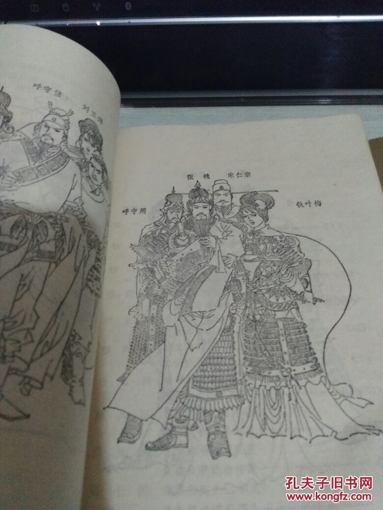 呼家将《上下册》【1984年第一版;周申精美人物绣图】