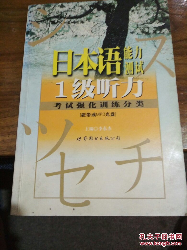 新日本语能力测试听力考试强化训练分类(N1)