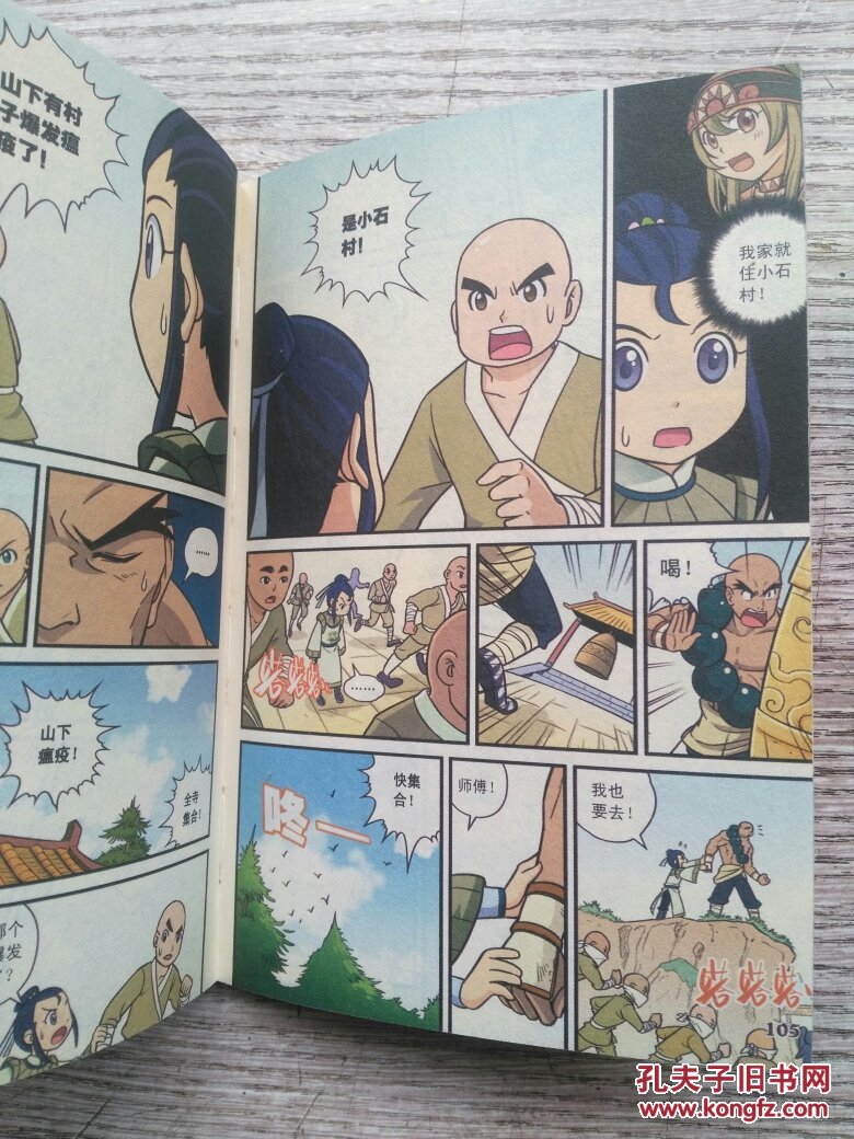 梦幻西游漫画版之十二门派闯关⑧e1499