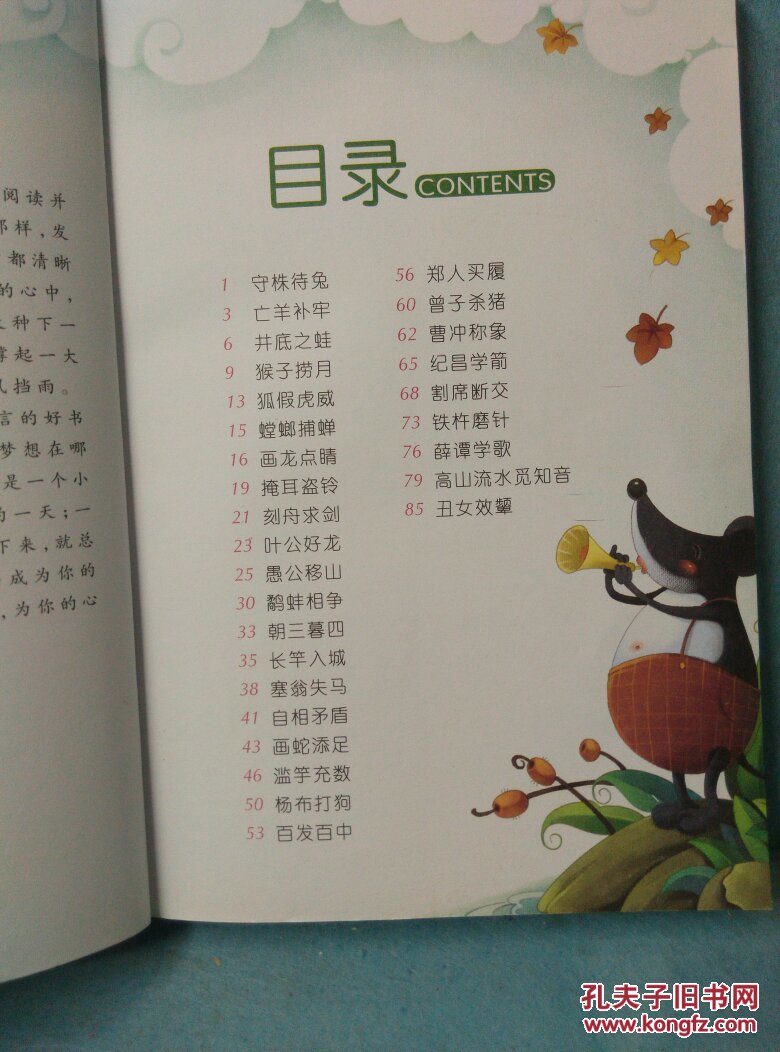国古代寓言故事注音彩绘版