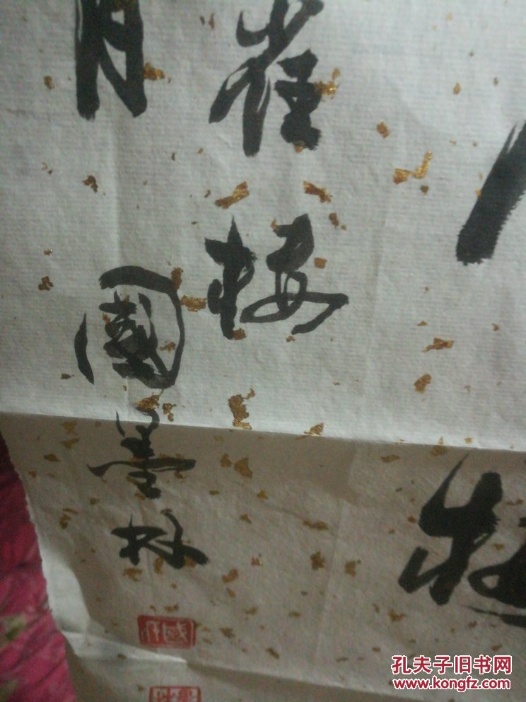 国墨林将军书法66x411
