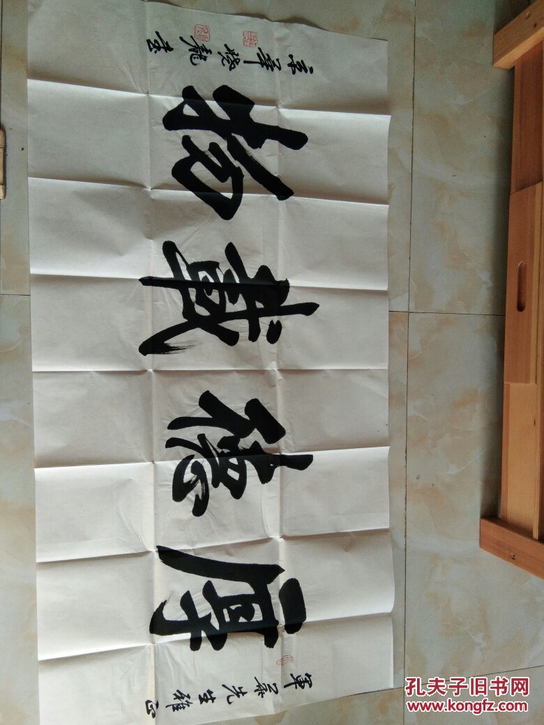 著名书法家加晓龙书法厚德载物4尺