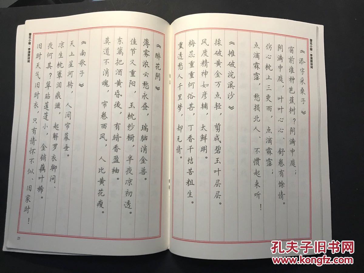 簪花小楷-李清照诗词