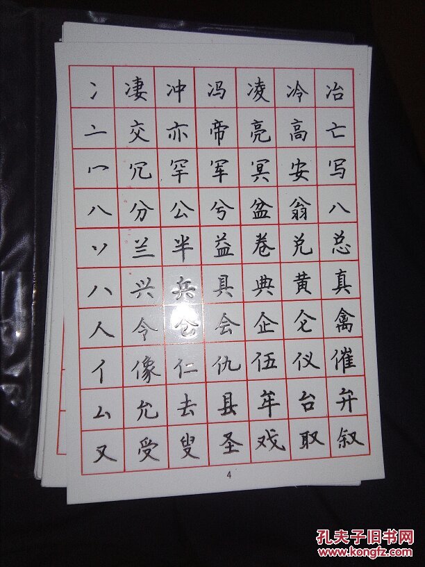 字王硬笔书法速成器