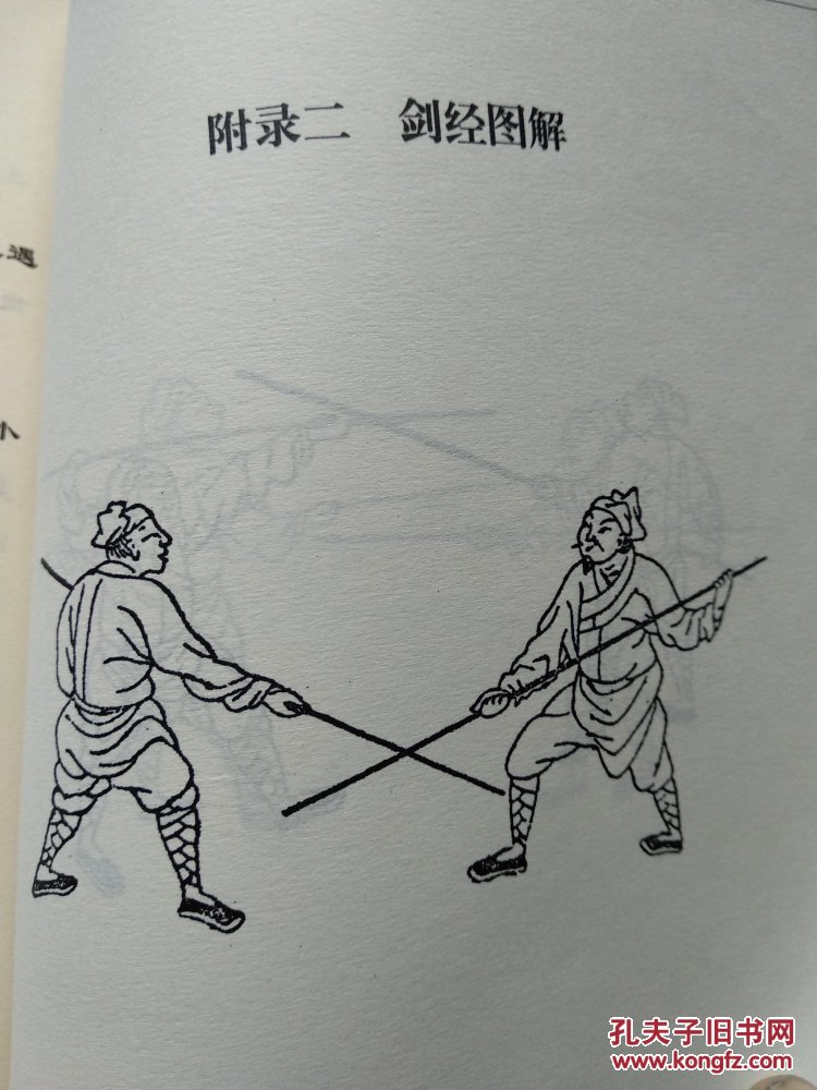 《剑经》为明代抗倭名将,棍术大宗师俞大猷所