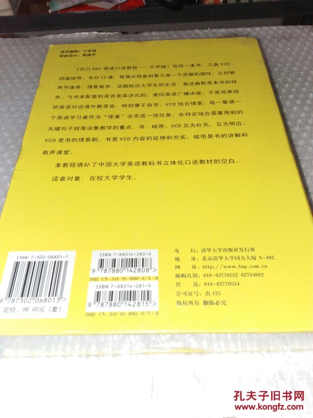 【图】开口ABC英语口语教程:大学版(一本图书