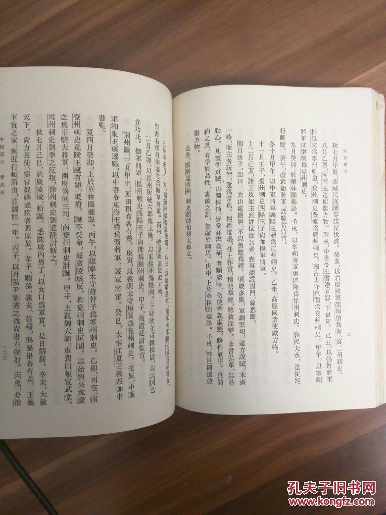 中华书局出版二十四史:宋书(全八册,1974年一版一印)