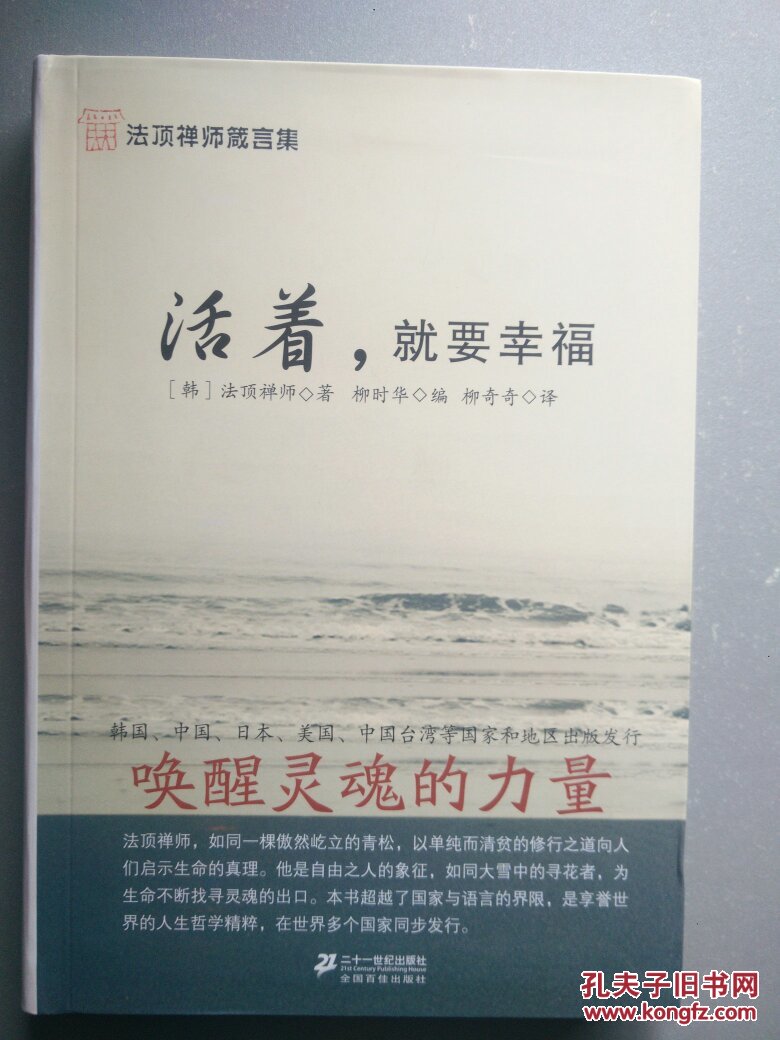 活着,就要幸福