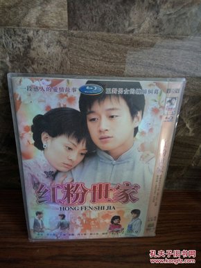 电视剧红粉世家蓝光高清4dvd-9出售
