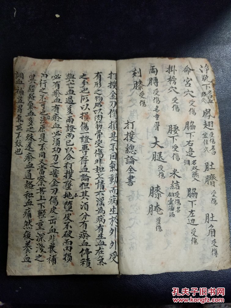 【图】B4848 光绪25年《打扑总论全书》此书