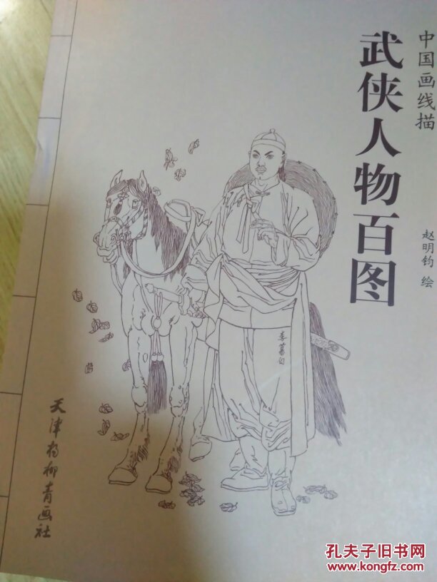 中国画线描-武侠人物百图