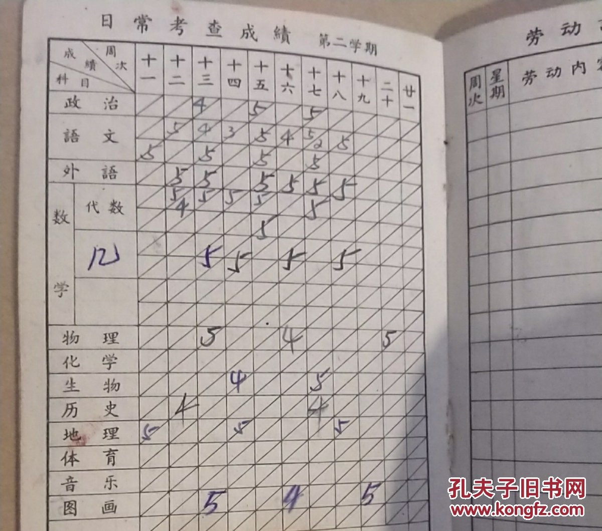 真实填写的上海中学生手册,1960年代上海第十