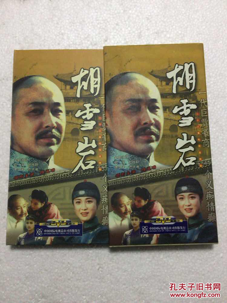 胡雪岩:二十三集电视连续剧 dvd8碟装 珍藏版 带防伪贴