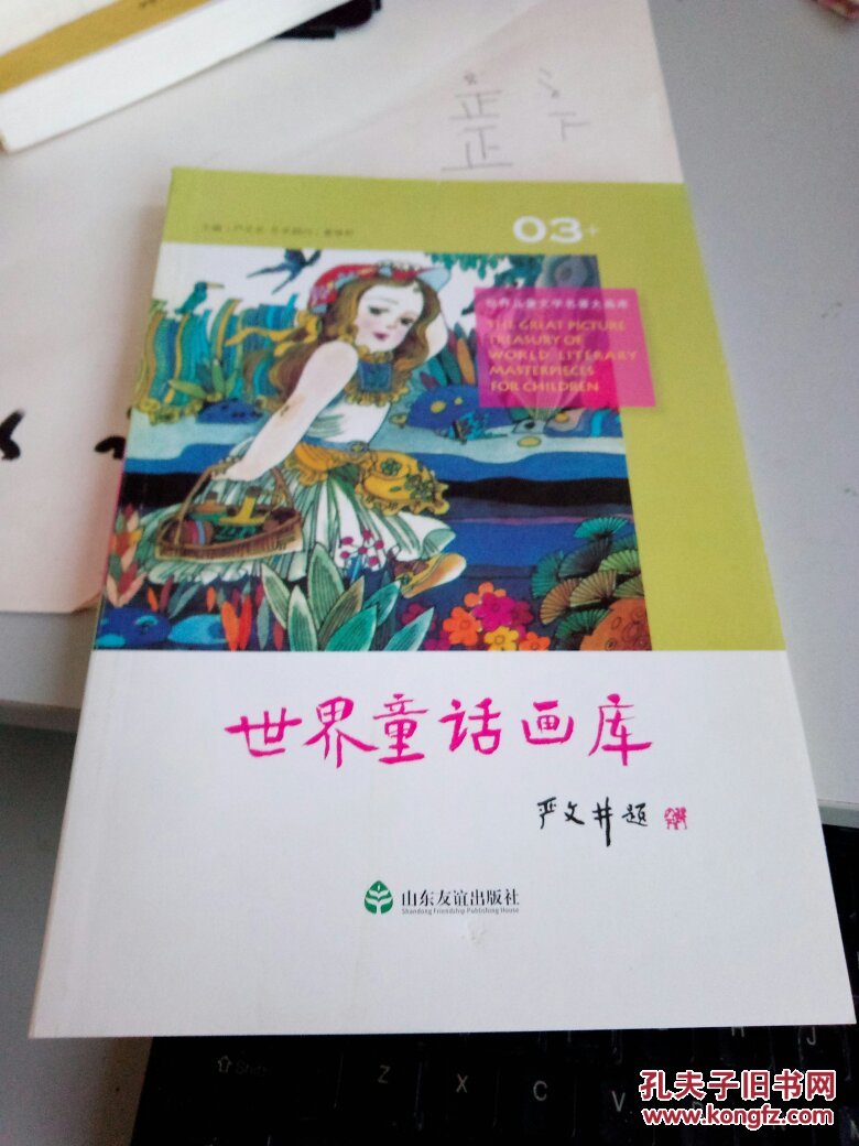 3 : 世界童话画库