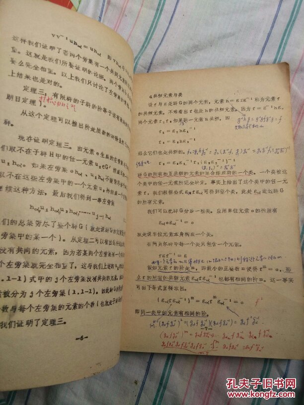 群论