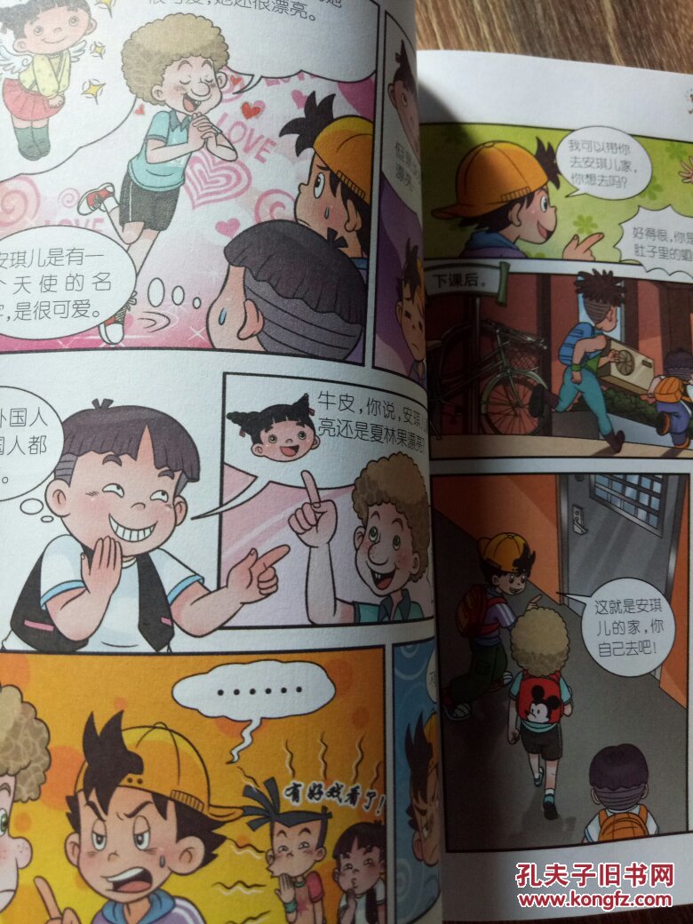 淘气包马小跳:名叫牛皮的插班生(漫画升级版)9787539772691