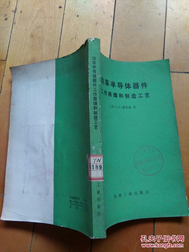 【图】【馆藏本】《功率半导体器件 工作原理
