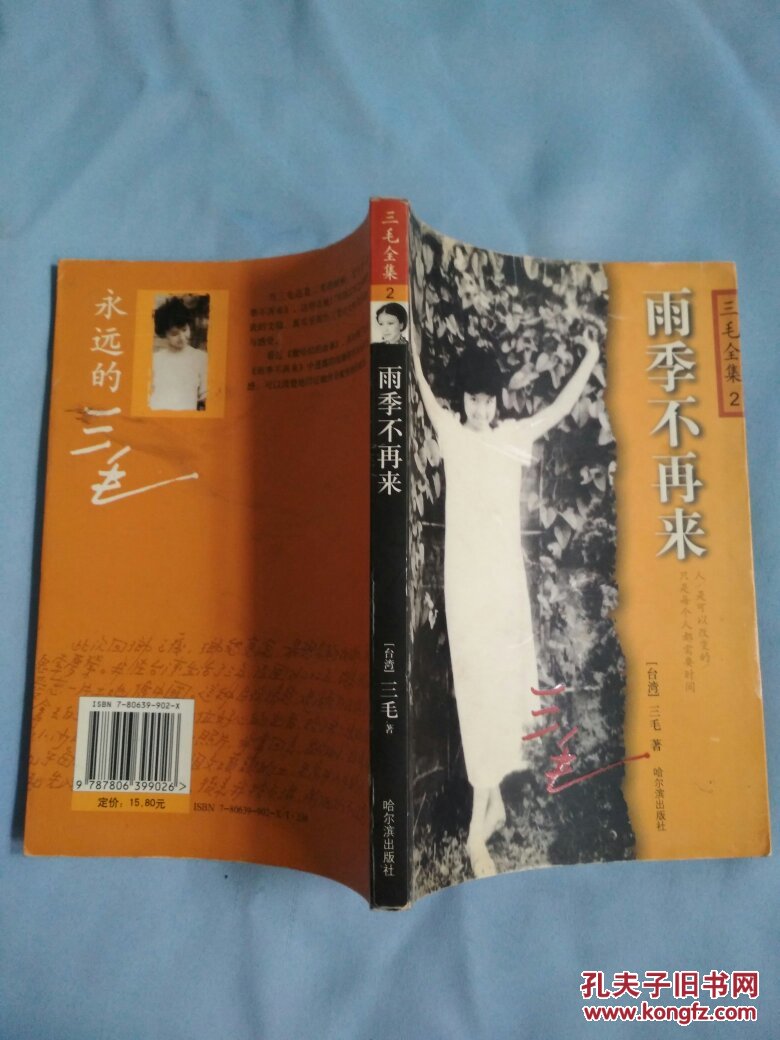 雨季不再来(三毛)_简介_价格_文学书籍_孔网