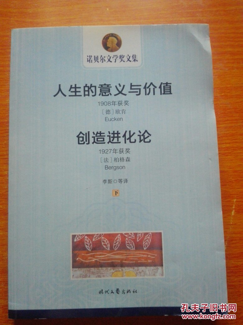 人生的意义与价值,创造进化论