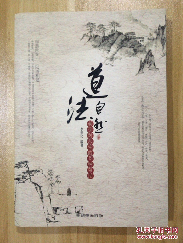 道法自然:老子对人生的8种帮助