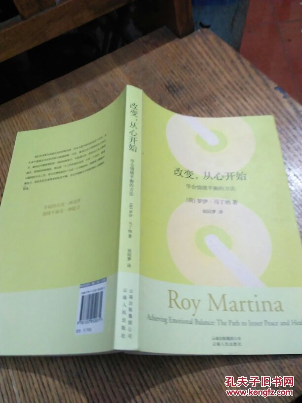 改变从心开始_罗伊·马丁纳_孔夫子旧书网