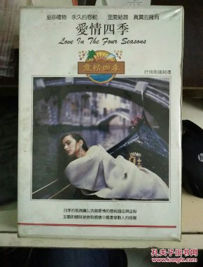磁带(四盒装):抒情朗诵词选--爱情四季 【刘广宁