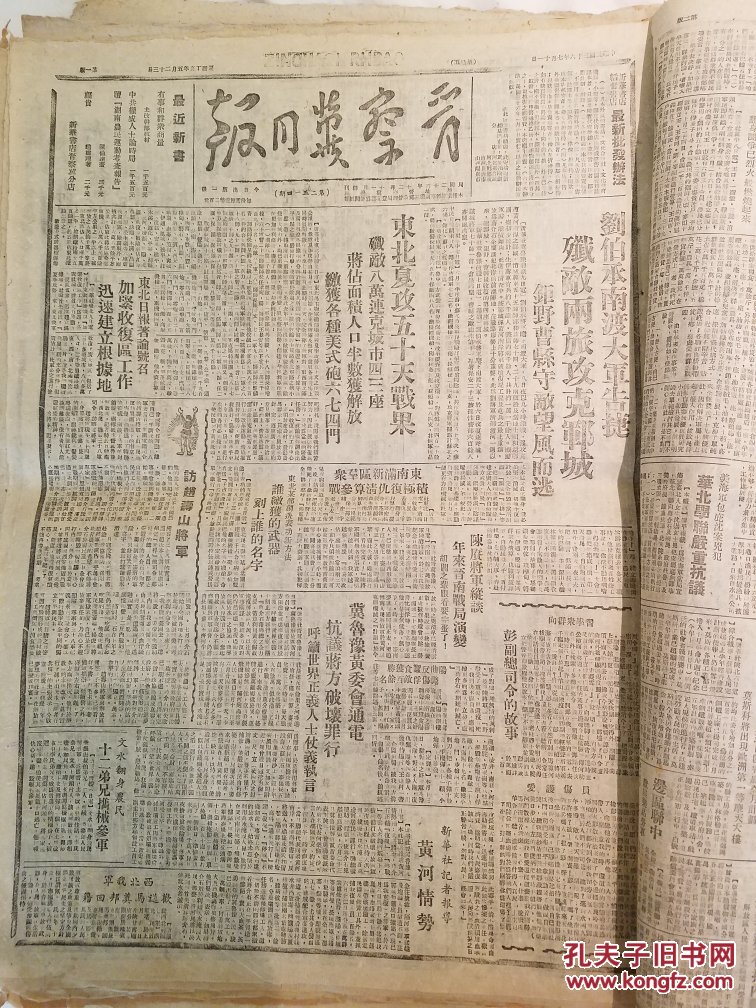 晋察冀日报