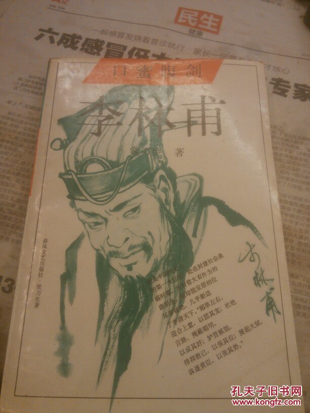 口蜜腹剑 李林甫