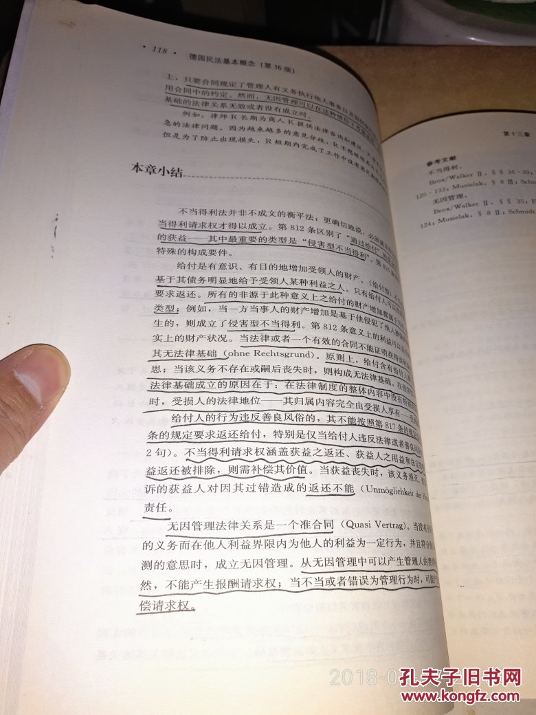 【图】德国民法基本概念(第16版)(增订版) 笔记