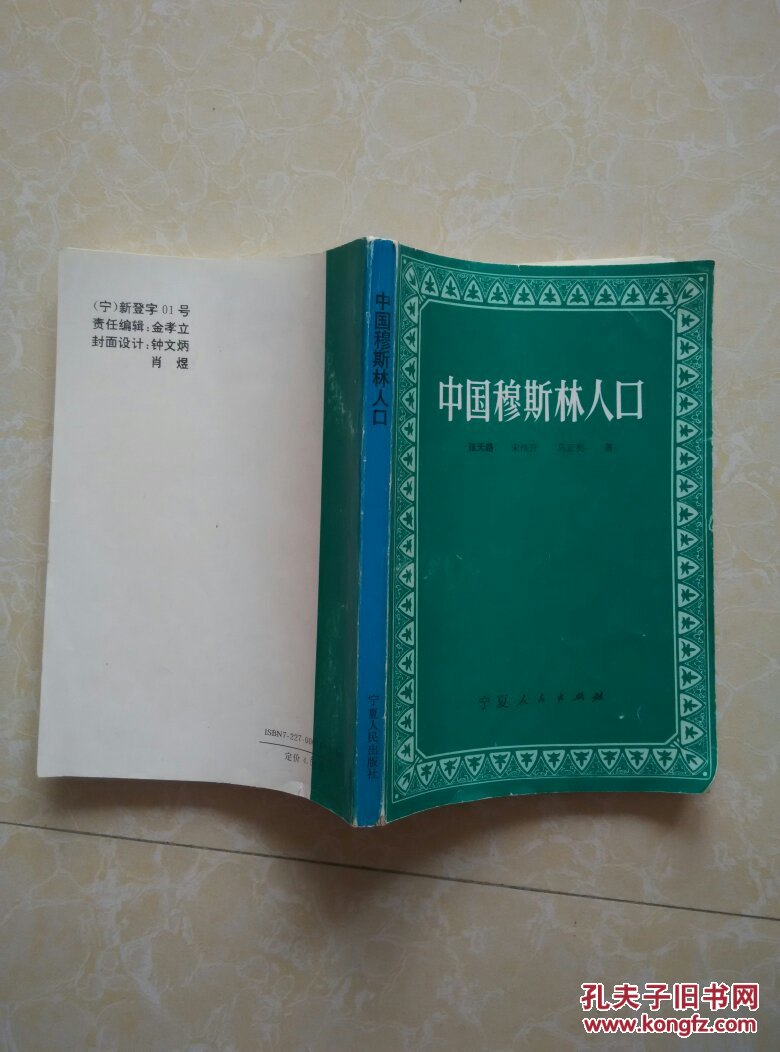 中国穆斯林人口