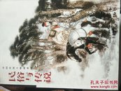 中国传统人物画系列--民俗与传说