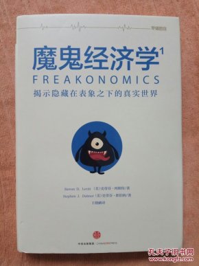 魔鬼经济学_日常经济学奇妙问答题(2)