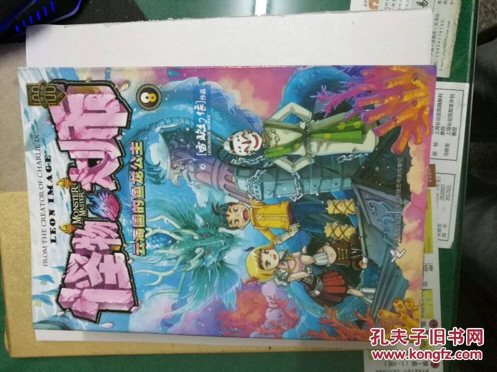 云海国的鱼龙公主 怪物大师(8)雷欧幻像著9787544828789接力出版社32