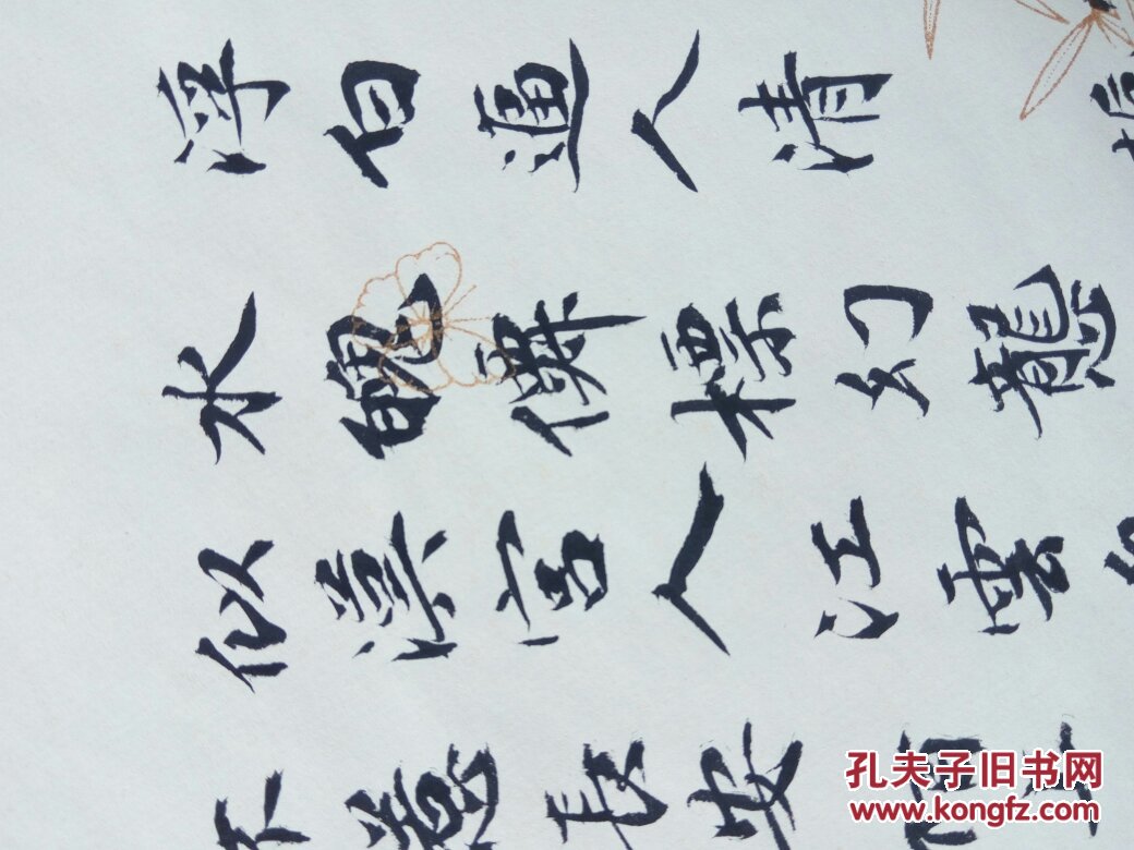 团扇一幅 行书 署名颖上 手写非印刷 书法类