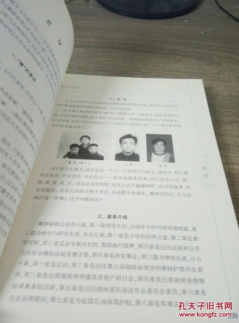 獬路留痕总论_阳少华_孔夫子旧书网