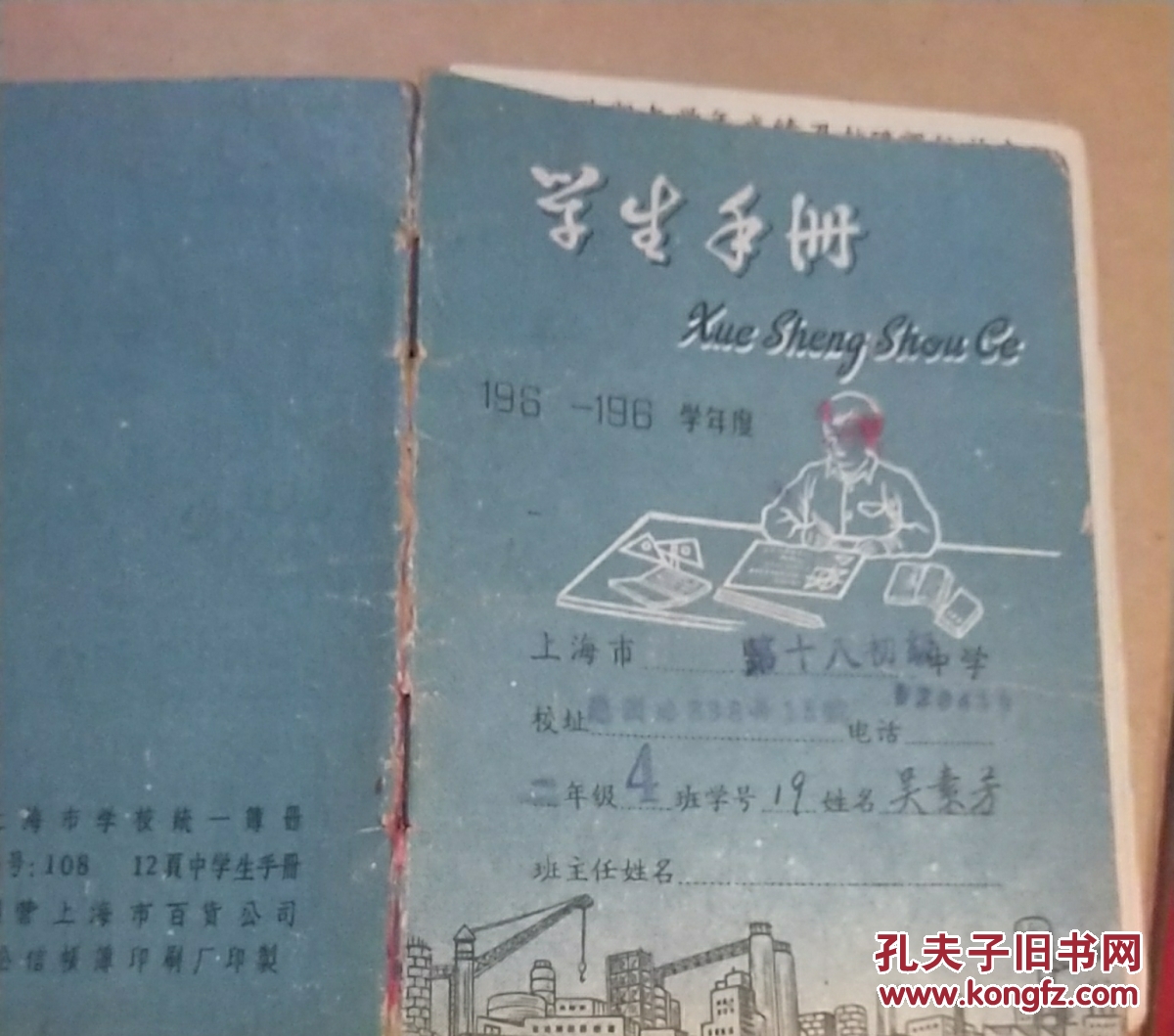 真实填写的上海中学生手册,1960年代上海第十