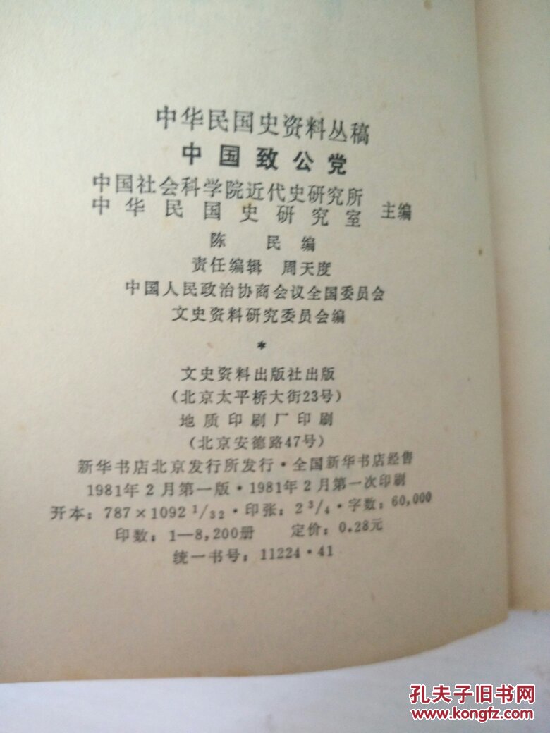 中国致公党
