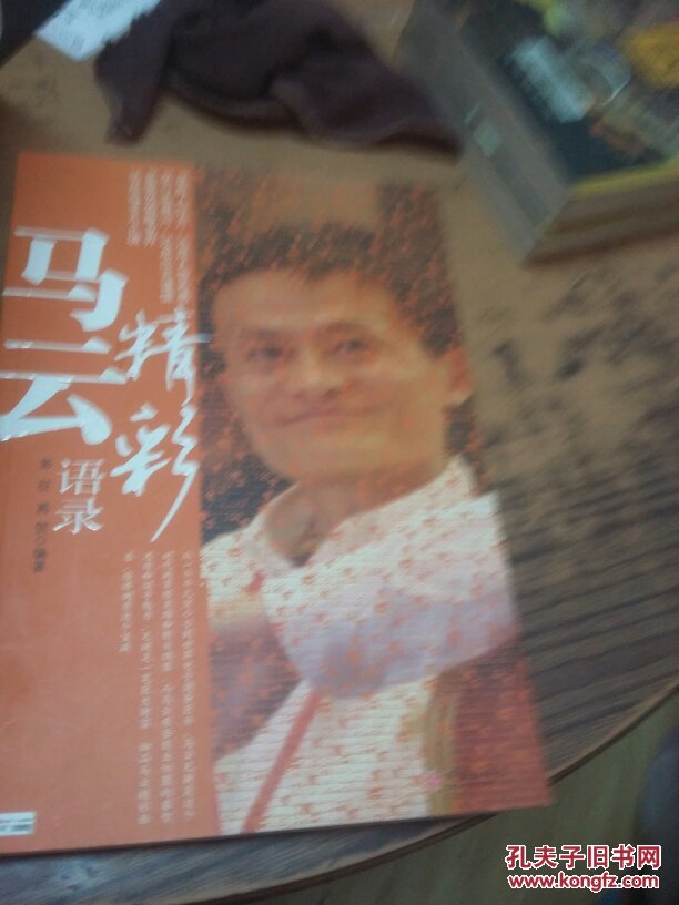 马云精彩语录