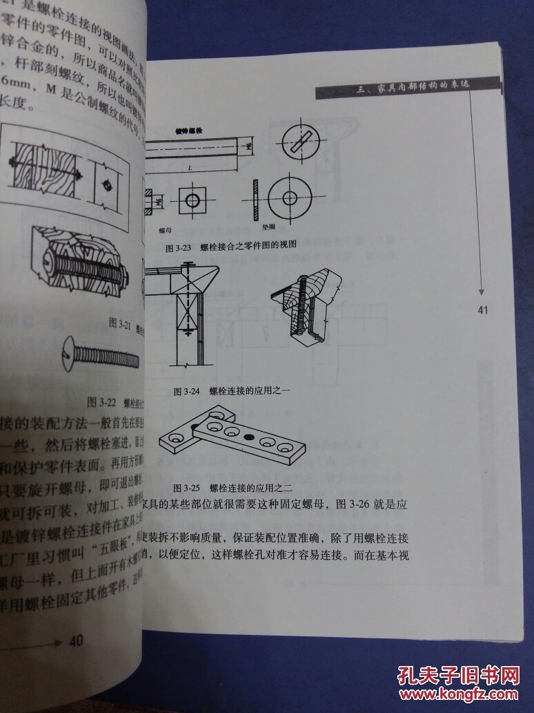 家具木工识图20开