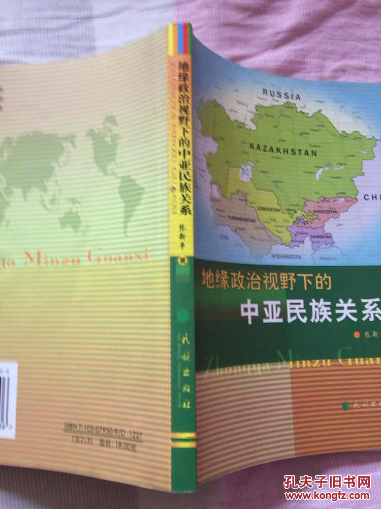 【图】地缘政治视野下的中亚民族关系_民族出