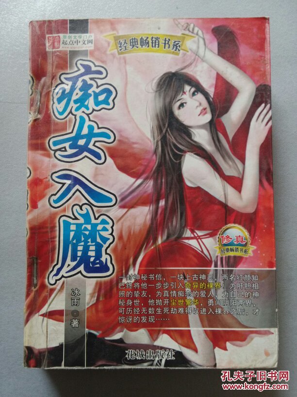 痴女入魔(全集)