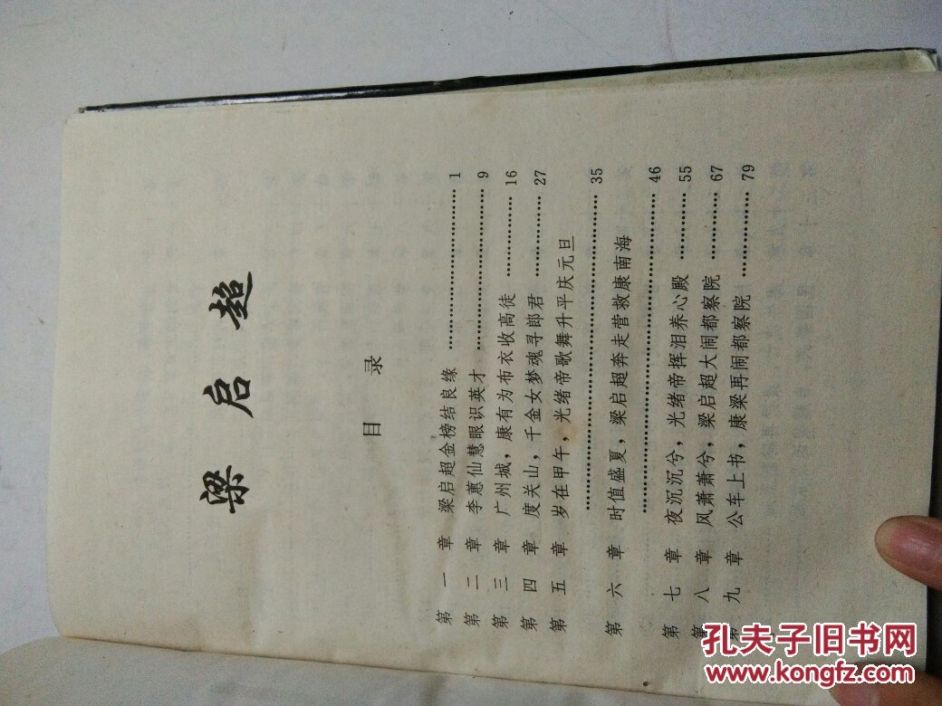 梁启超:公车上书