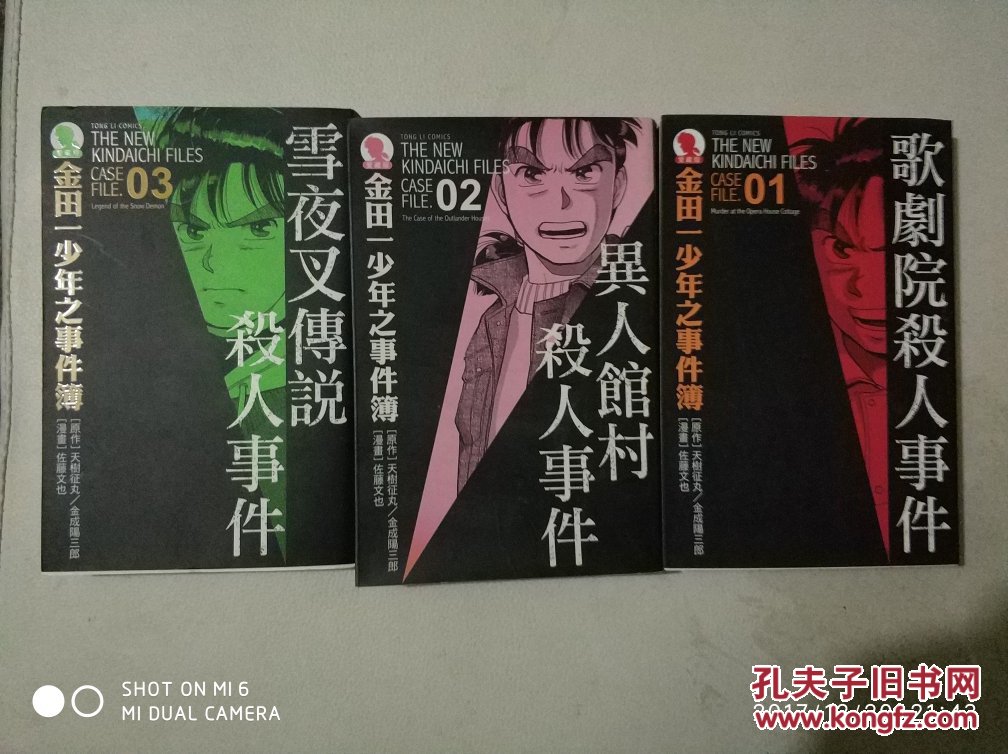 金田一少年事件簿 (1-3 漫画)