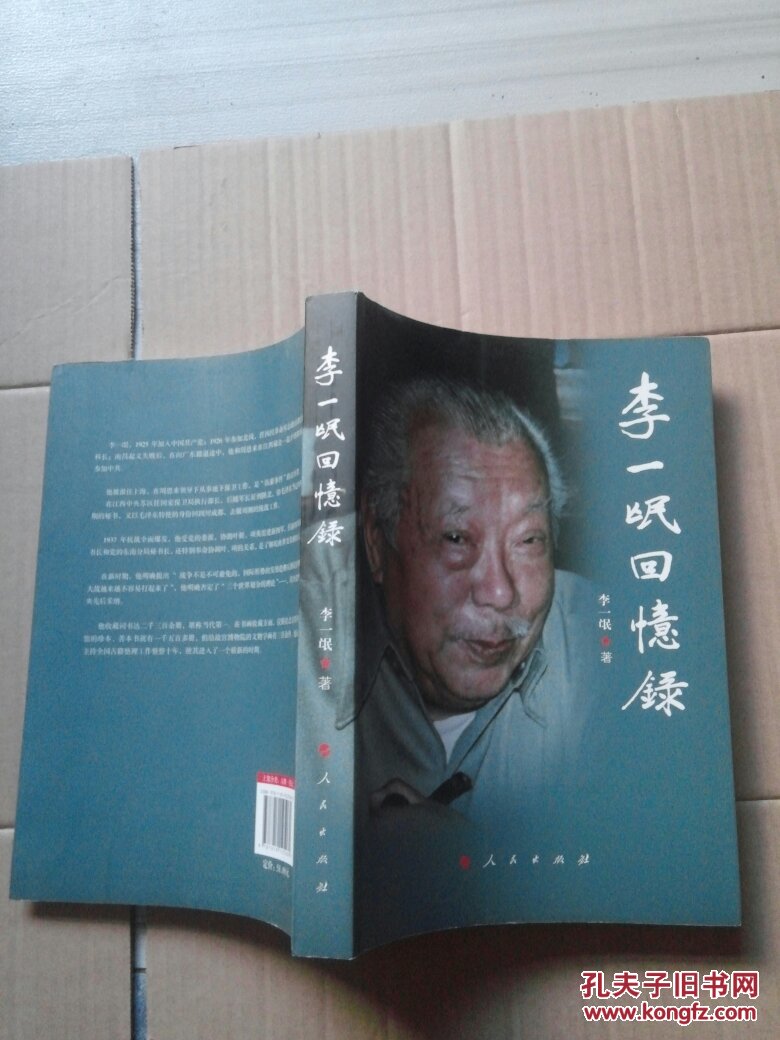 李一氓回忆录