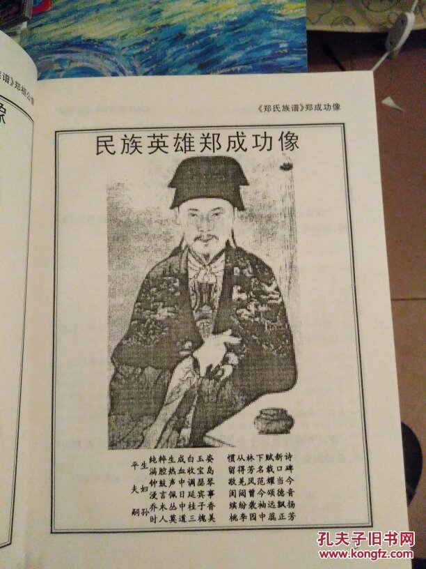 郑氏族谱荣阳堂