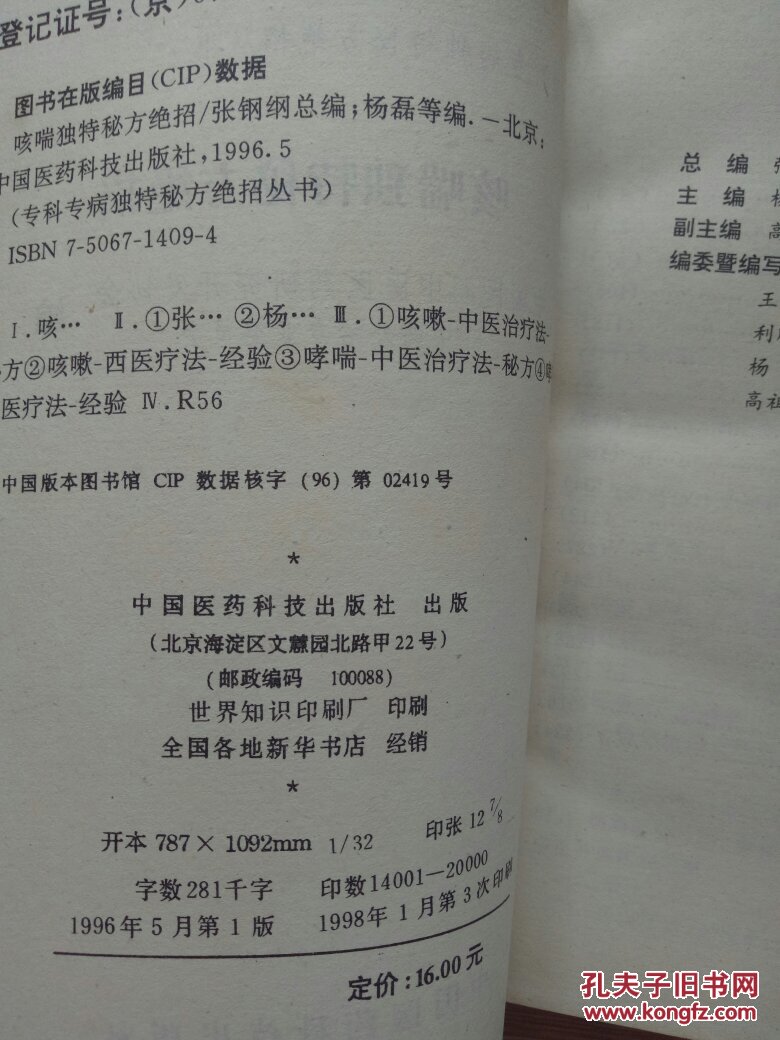 咳喘独特秘方绝招
