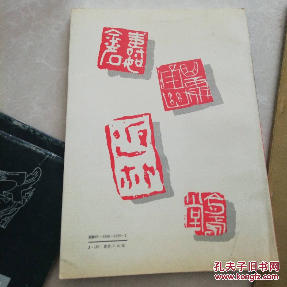 当代著名篆刻家 张善友 精品篆刻 展销 德不孤