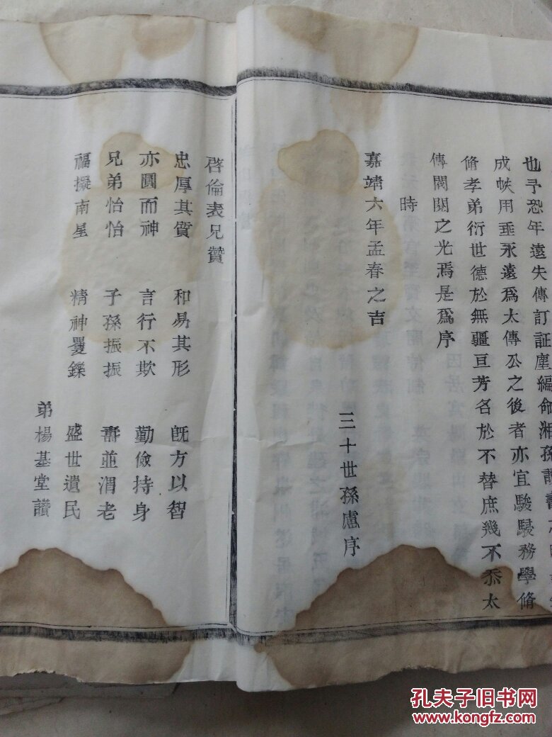 暨阳章氏宗谱(卷首序言,不分卷,民国白纸木活字本)